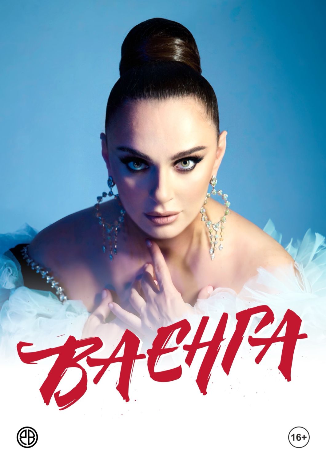 Елена Ваенга